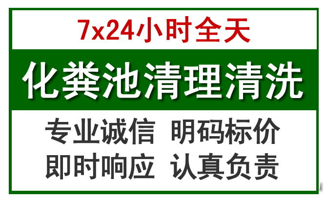 塘厦镇化粪池清理